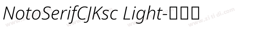 NotoSerifCJKsc Light字体转换 NotoSerifCJKsc Light字体转换